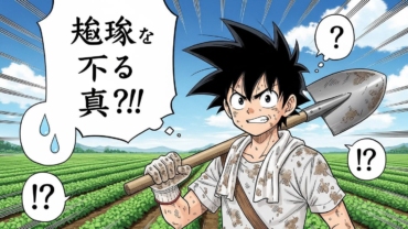 Do People Really Think Farming Is Difficult